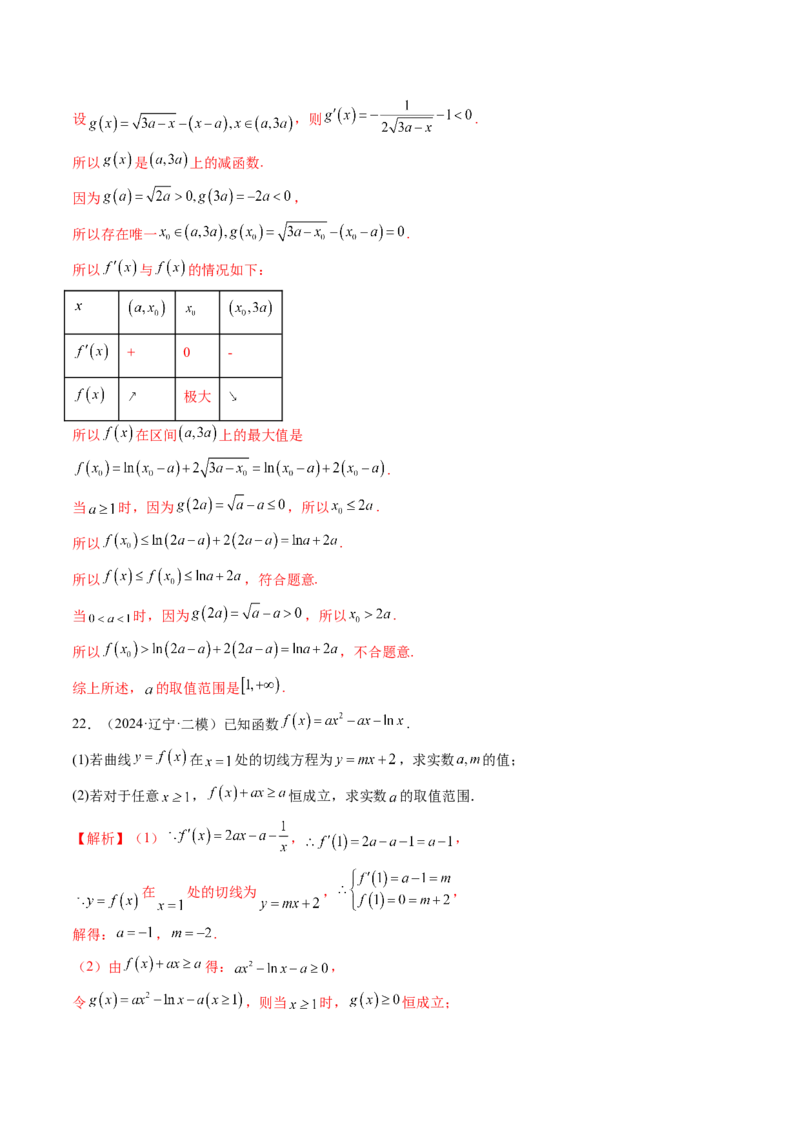 重难点突破05利用导数研究恒(能)成立问题（十一大题型）（解析版）_02高考数学_新高考复习资料_2025年新高考复习_2025年高考数学一轮复习讲练测（新教材新高考，含2024高考真题）