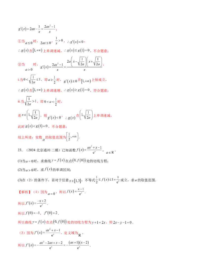 重难点突破05利用导数研究恒(能)成立问题（十一大题型）（解析版）_02高考数学_新高考复习资料_2025年新高考复习_2025年高考数学一轮复习讲练测（新教材新高考，含2024高考真题）