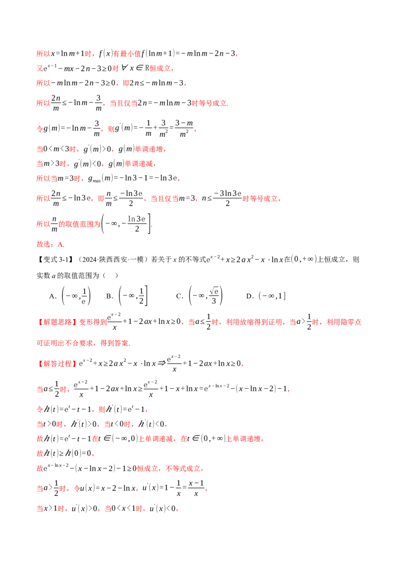 重难点05利用导数研究不等式恒（能）成立问题六大题型（举一反三）（新高考专用）（解析版）_2025年新高考资料_二轮复习_二、重难点突破篇