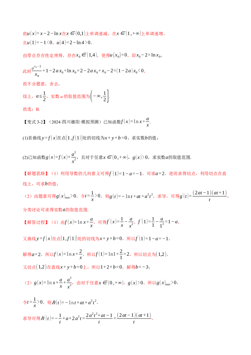 重难点05利用导数研究不等式恒（能）成立问题六大题型（举一反三）（新高考专用）（解析版）_2025年新高考资料_二轮复习_二、重难点突破篇