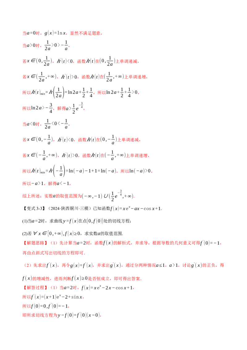重难点05利用导数研究不等式恒（能）成立问题六大题型（举一反三）（新高考专用）（解析版）_2025年新高考资料_二轮复习_二、重难点突破篇