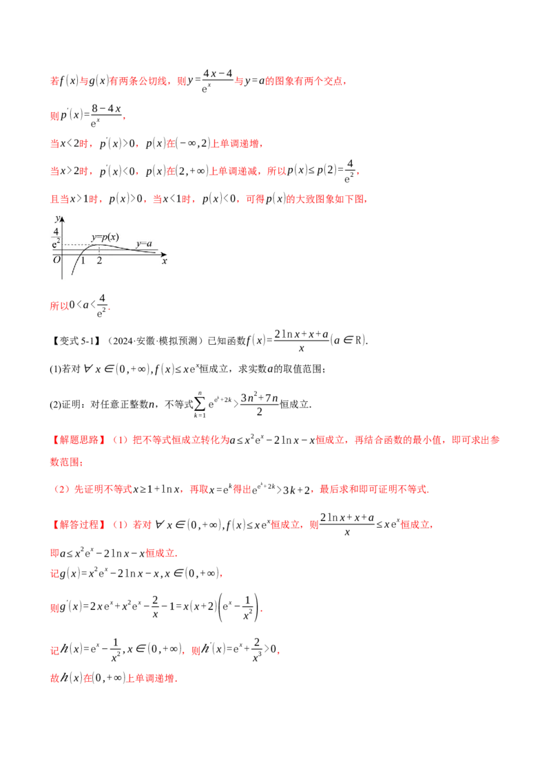 重难点05利用导数研究不等式恒（能）成立问题六大题型（举一反三）（新高考专用）（解析版）_2025年新高考资料_二轮复习_二、重难点突破篇