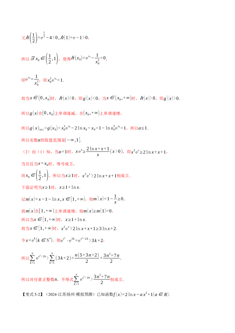 重难点05利用导数研究不等式恒（能）成立问题六大题型（举一反三）（新高考专用）（解析版）_2025年新高考资料_二轮复习_二、重难点突破篇