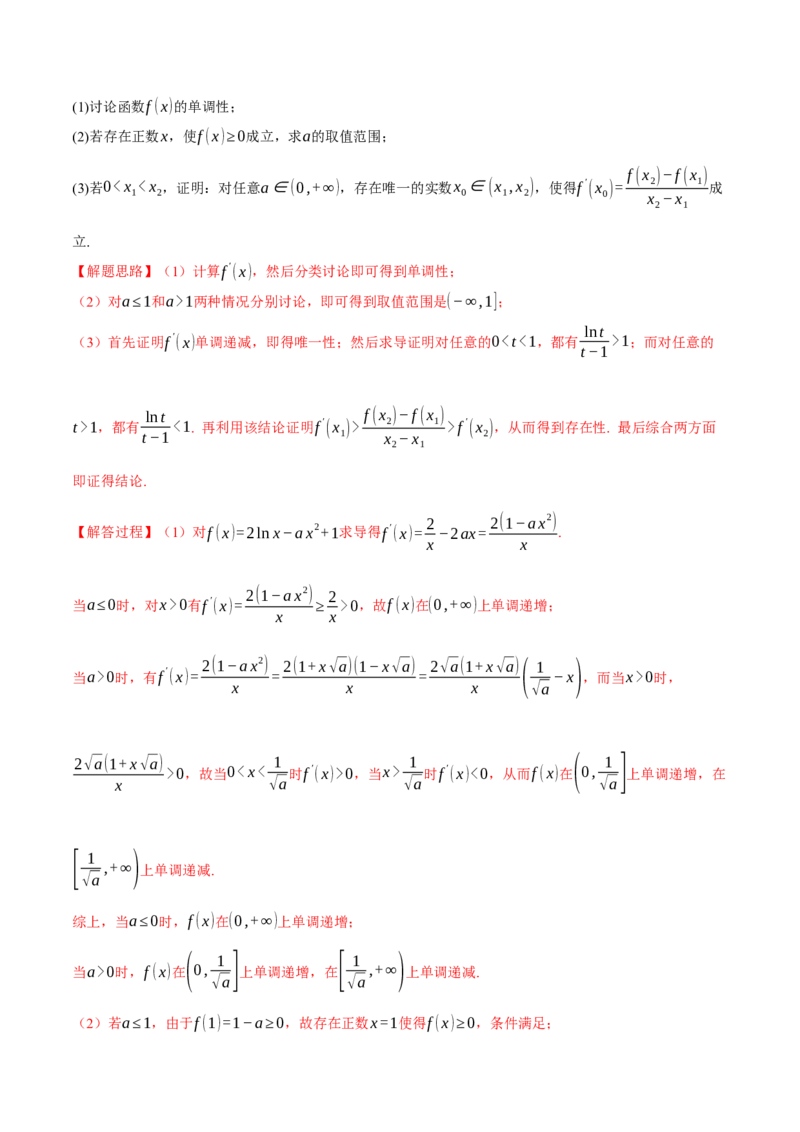 重难点05利用导数研究不等式恒（能）成立问题六大题型（举一反三）（新高考专用）（解析版）_2025年新高考资料_二轮复习_二、重难点突破篇