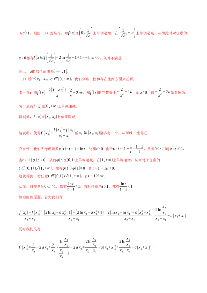 重难点05利用导数研究不等式恒（能）成立问题六大题型（举一反三）（新高考专用）（解析版）_2025年新高考资料_二轮复习_二、重难点突破篇
