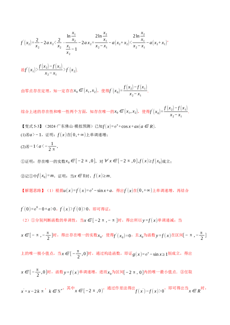重难点05利用导数研究不等式恒（能）成立问题六大题型（举一反三）（新高考专用）（解析版）_2025年新高考资料_二轮复习_二、重难点突破篇