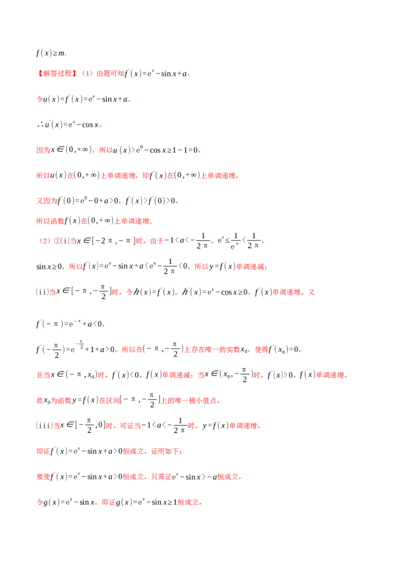 重难点05利用导数研究不等式恒（能）成立问题六大题型（举一反三）（新高考专用）（解析版）_2025年新高考资料_二轮复习_二、重难点突破篇