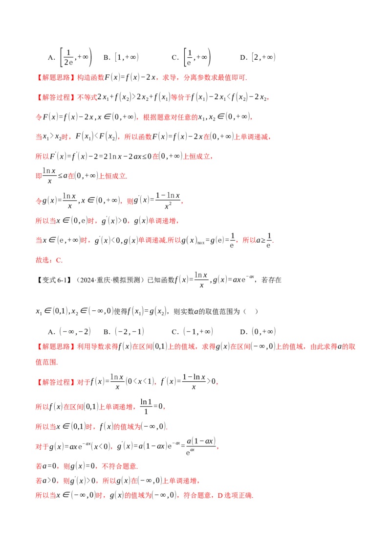 重难点05利用导数研究不等式恒（能）成立问题六大题型（举一反三）（新高考专用）（解析版）_2025年新高考资料_二轮复习_二、重难点突破篇