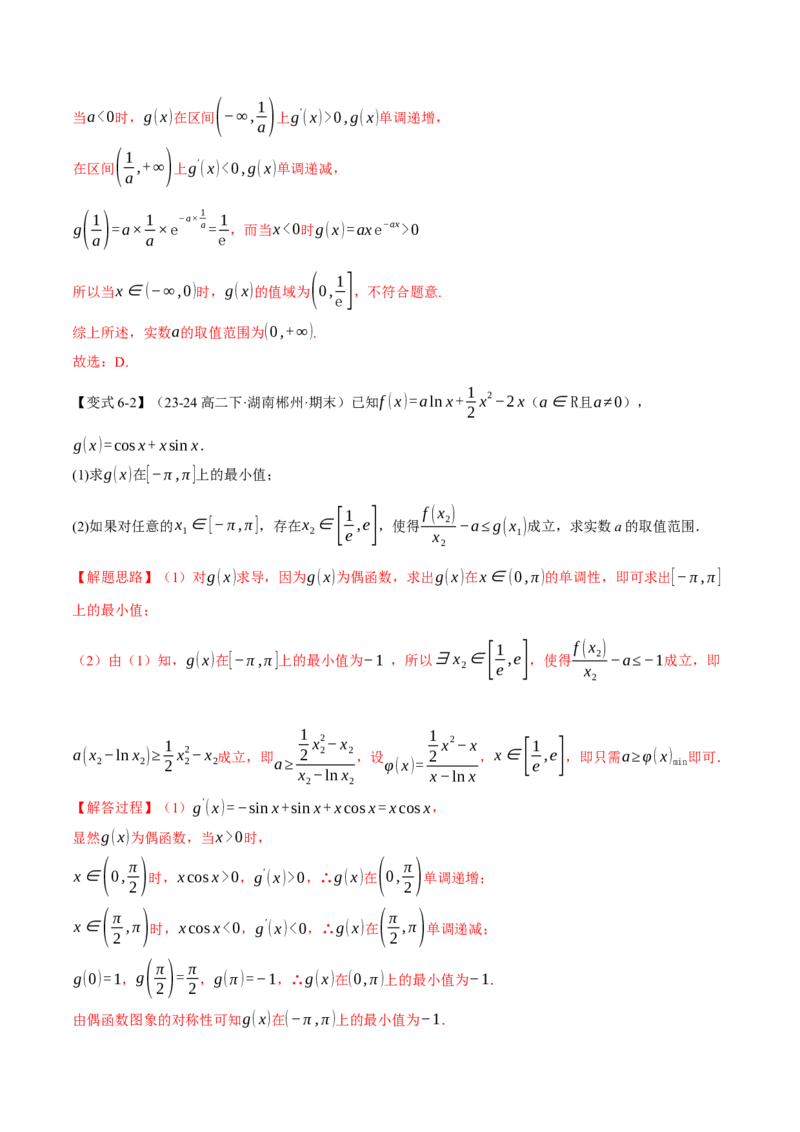 重难点05利用导数研究不等式恒（能）成立问题六大题型（举一反三）（新高考专用）（解析版）_2025年新高考资料_二轮复习_二、重难点突破篇