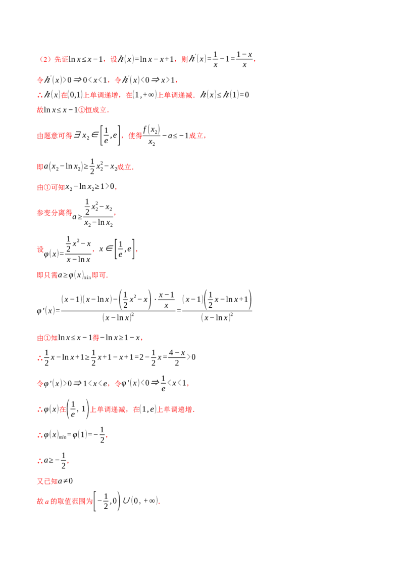 重难点05利用导数研究不等式恒（能）成立问题六大题型（举一反三）（新高考专用）（解析版）_2025年新高考资料_二轮复习_二、重难点突破篇