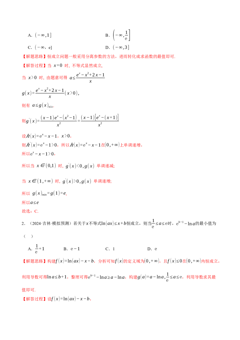 重难点05利用导数研究不等式恒（能）成立问题六大题型（举一反三）（新高考专用）（解析版）_2025年新高考资料_二轮复习_二、重难点突破篇