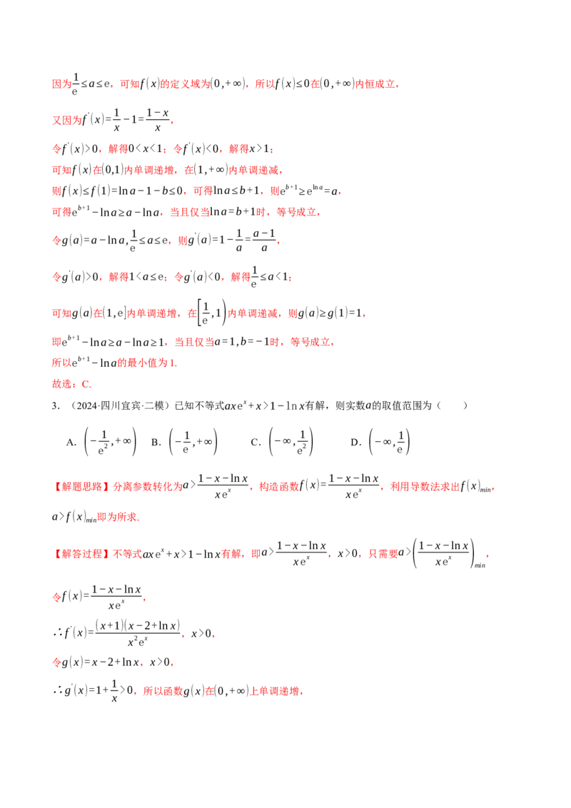 重难点05利用导数研究不等式恒（能）成立问题六大题型（举一反三）（新高考专用）（解析版）_2025年新高考资料_二轮复习_二、重难点突破篇