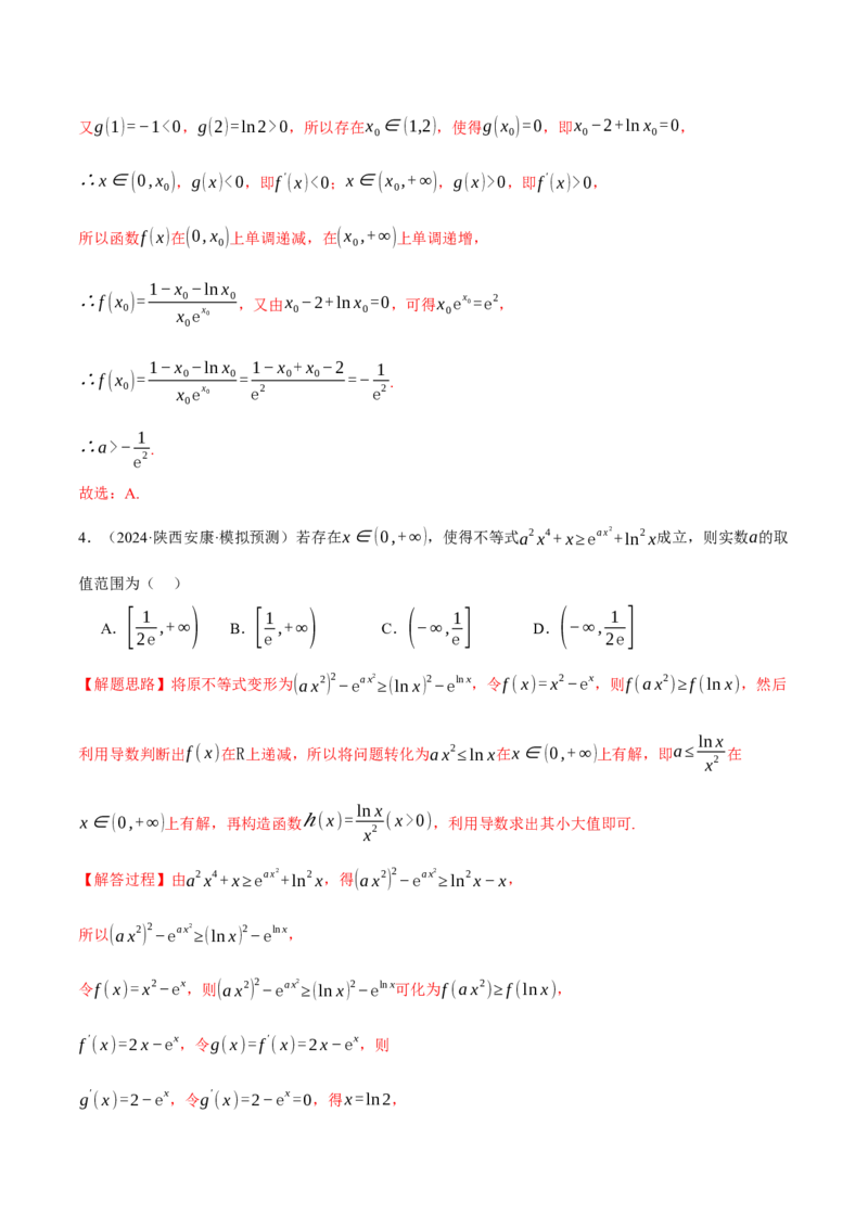 重难点05利用导数研究不等式恒（能）成立问题六大题型（举一反三）（新高考专用）（解析版）_2025年新高考资料_二轮复习_二、重难点突破篇