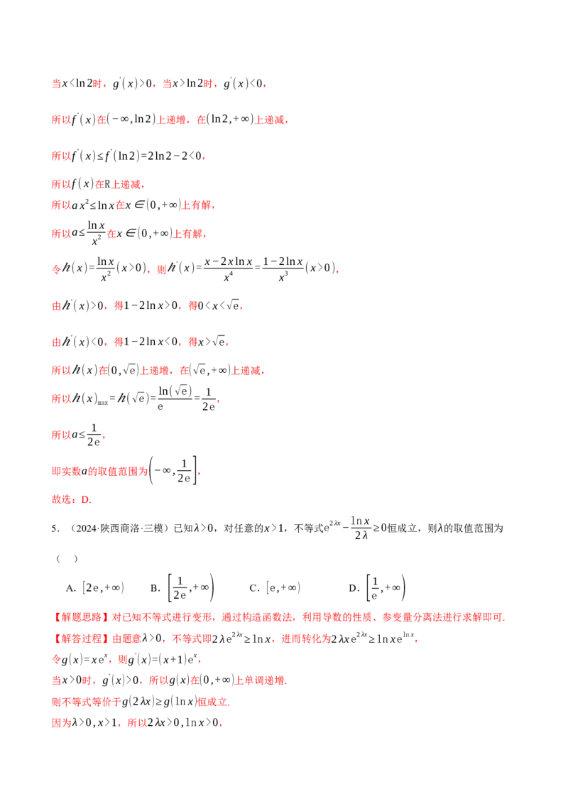 重难点05利用导数研究不等式恒（能）成立问题六大题型（举一反三）（新高考专用）（解析版）_2025年新高考资料_二轮复习_二、重难点突破篇