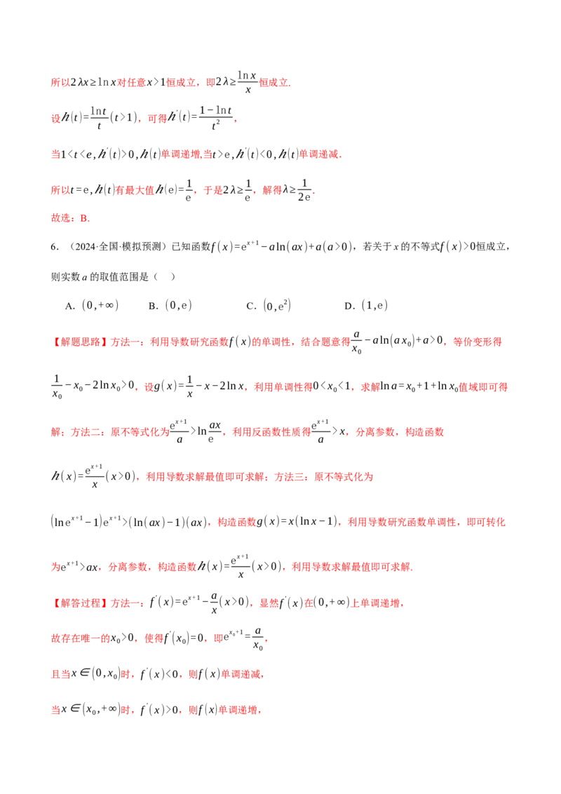 重难点05利用导数研究不等式恒（能）成立问题六大题型（举一反三）（新高考专用）（解析版）_2025年新高考资料_二轮复习_二、重难点突破篇
