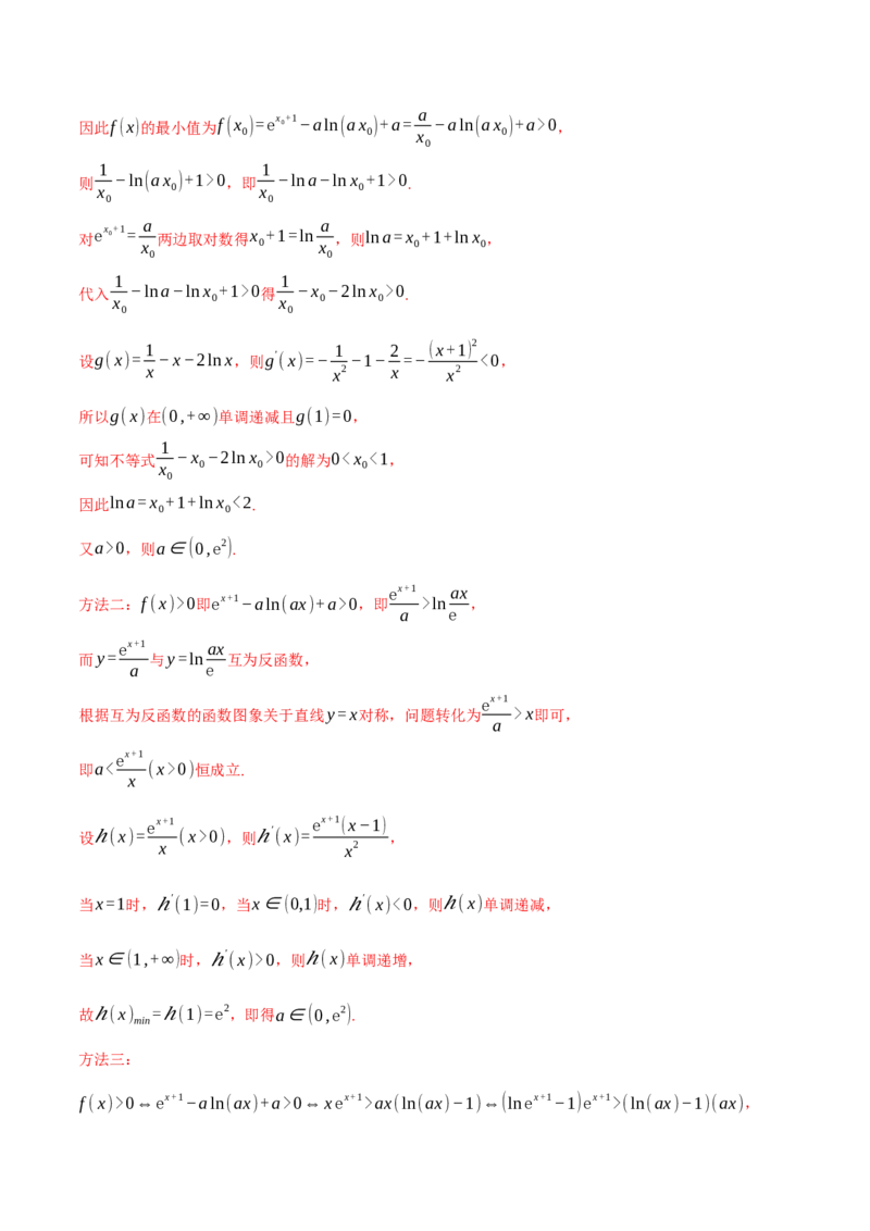 重难点05利用导数研究不等式恒（能）成立问题六大题型（举一反三）（新高考专用）（解析版）_2025年新高考资料_二轮复习_二、重难点突破篇
