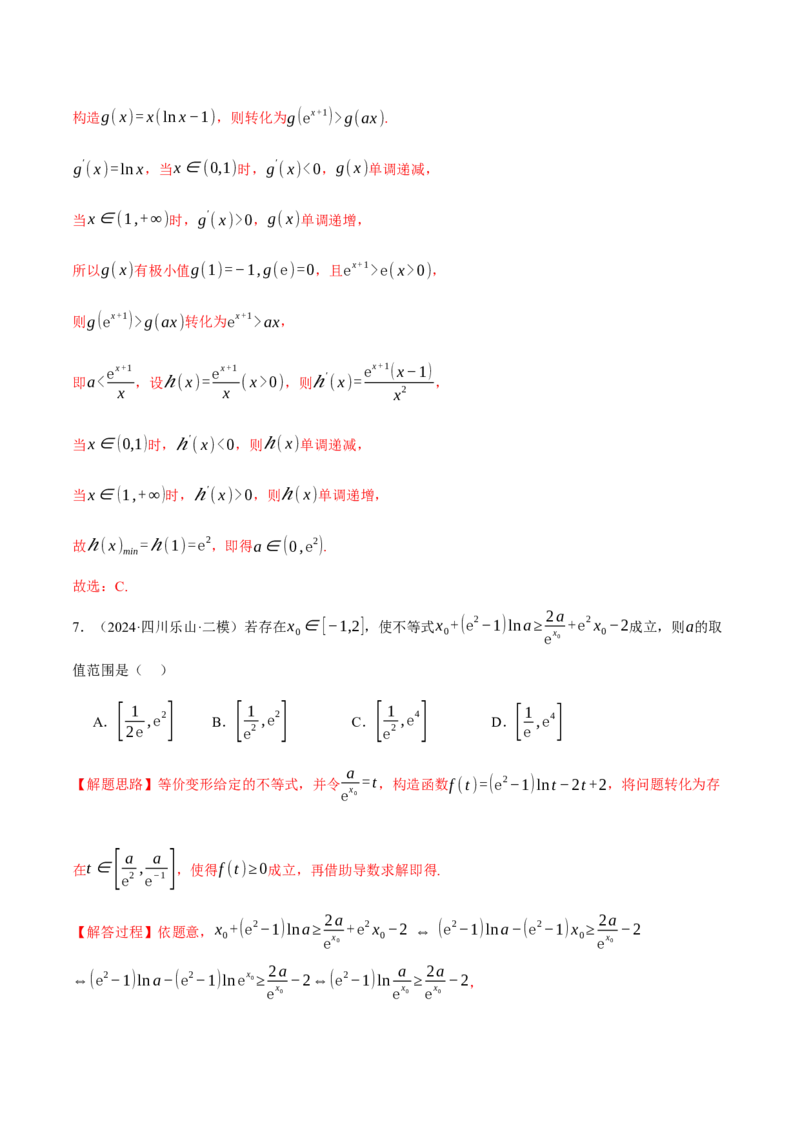 重难点05利用导数研究不等式恒（能）成立问题六大题型（举一反三）（新高考专用）（解析版）_2025年新高考资料_二轮复习_二、重难点突破篇