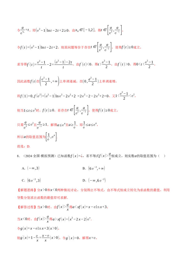 重难点05利用导数研究不等式恒（能）成立问题六大题型（举一反三）（新高考专用）（解析版）_2025年新高考资料_二轮复习_二、重难点突破篇