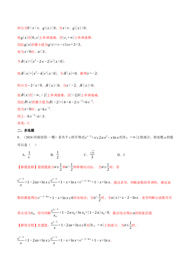重难点05利用导数研究不等式恒（能）成立问题六大题型（举一反三）（新高考专用）（解析版）_2025年新高考资料_二轮复习_二、重难点突破篇