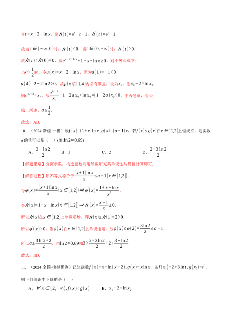 重难点05利用导数研究不等式恒（能）成立问题六大题型（举一反三）（新高考专用）（解析版）_2025年新高考资料_二轮复习_二、重难点突破篇