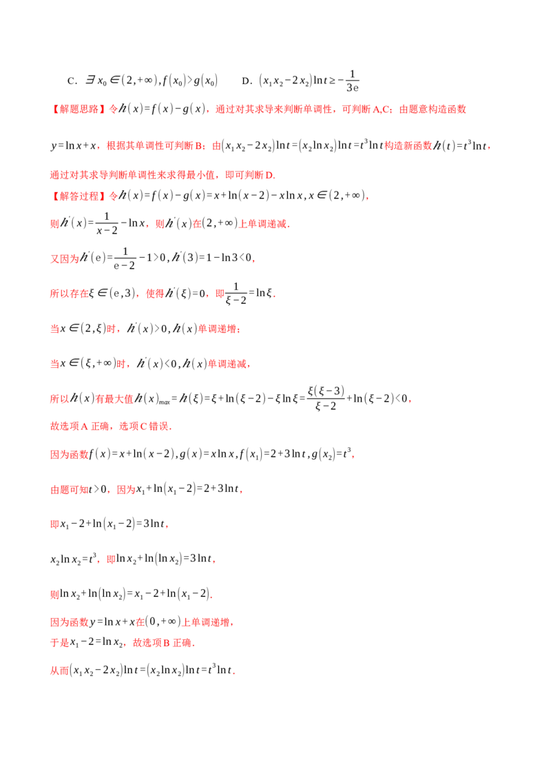 重难点05利用导数研究不等式恒（能）成立问题六大题型（举一反三）（新高考专用）（解析版）_2025年新高考资料_二轮复习_二、重难点突破篇