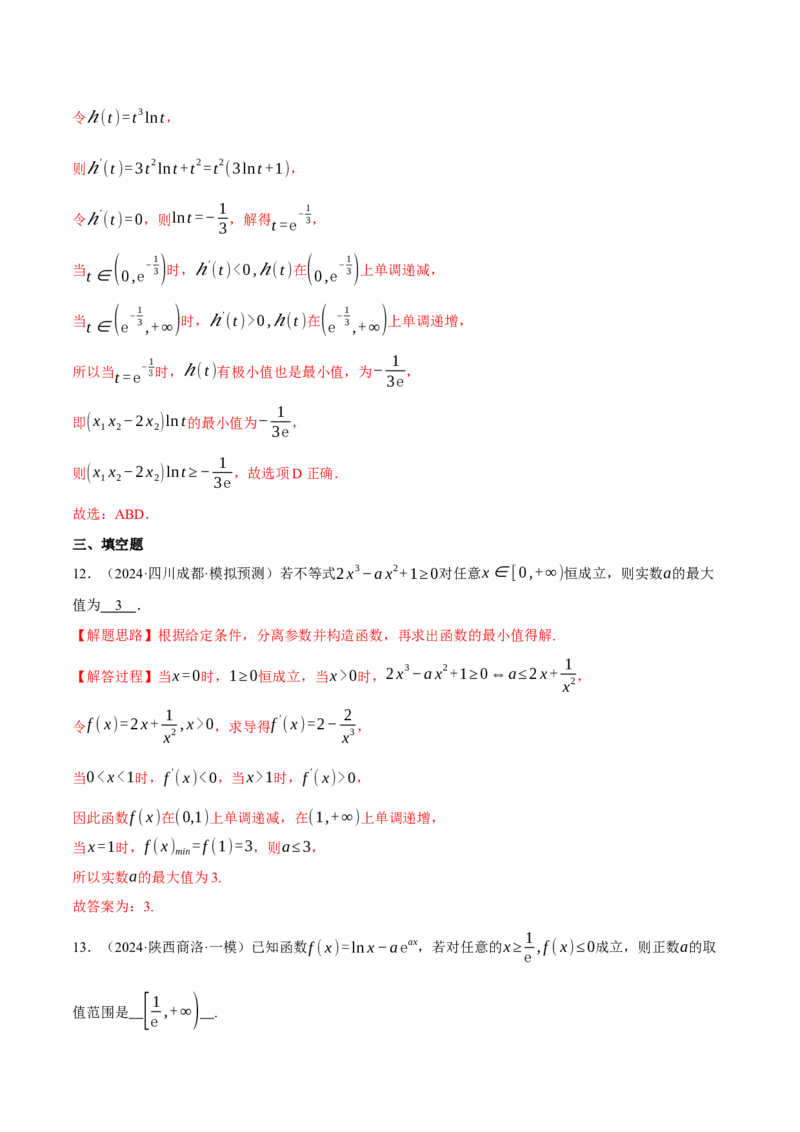 重难点05利用导数研究不等式恒（能）成立问题六大题型（举一反三）（新高考专用）（解析版）_2025年新高考资料_二轮复习_二、重难点突破篇