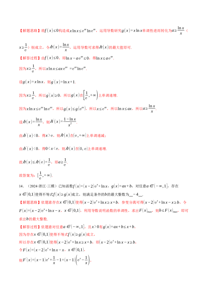 重难点05利用导数研究不等式恒（能）成立问题六大题型（举一反三）（新高考专用）（解析版）_2025年新高考资料_二轮复习_二、重难点突破篇