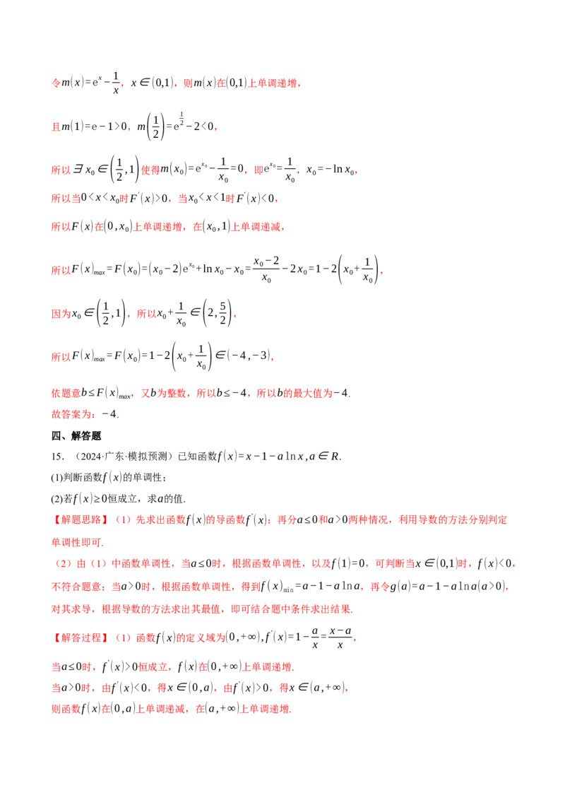 重难点05利用导数研究不等式恒（能）成立问题六大题型（举一反三）（新高考专用）（解析版）_2025年新高考资料_二轮复习_二、重难点突破篇