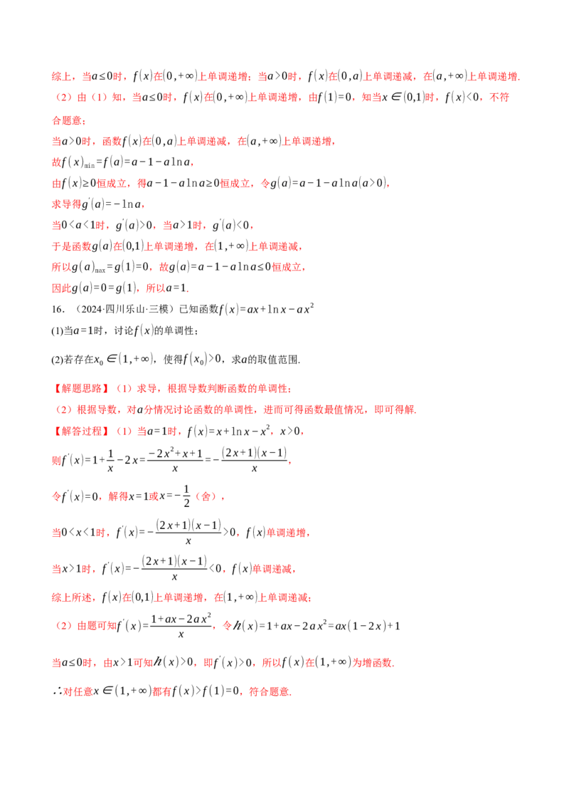 重难点05利用导数研究不等式恒（能）成立问题六大题型（举一反三）（新高考专用）（解析版）_2025年新高考资料_二轮复习_二、重难点突破篇