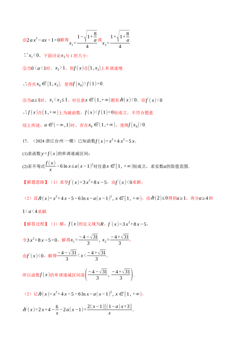 重难点05利用导数研究不等式恒（能）成立问题六大题型（举一反三）（新高考专用）（解析版）_2025年新高考资料_二轮复习_二、重难点突破篇