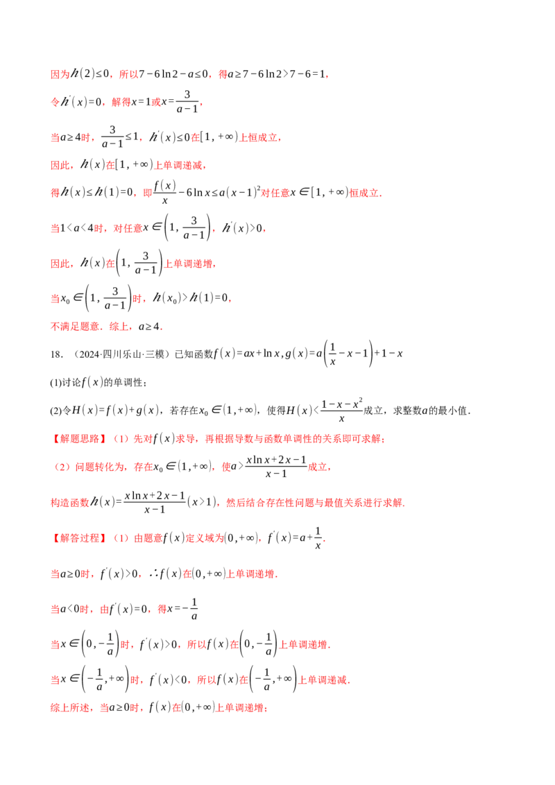 重难点05利用导数研究不等式恒（能）成立问题六大题型（举一反三）（新高考专用）（解析版）_2025年新高考资料_二轮复习_二、重难点突破篇