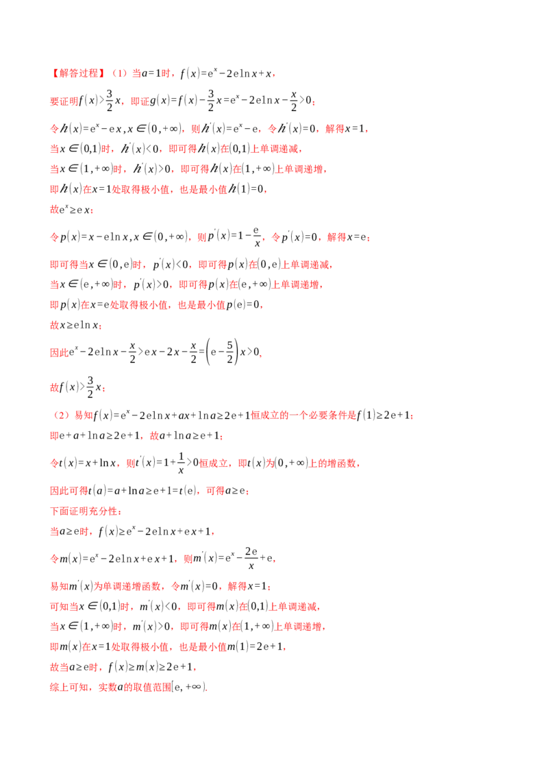 重难点05利用导数研究不等式恒（能）成立问题六大题型（举一反三）（新高考专用）（解析版）_2025年新高考资料_二轮复习_二、重难点突破篇