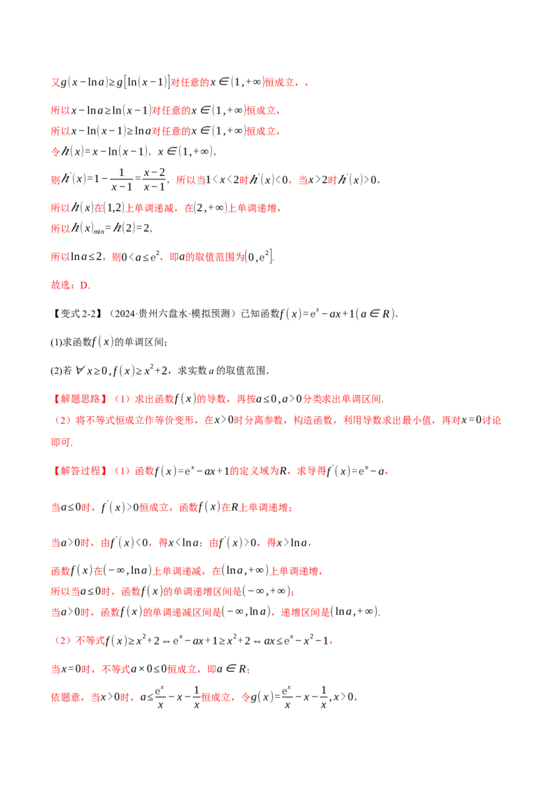 重难点05利用导数研究不等式恒（能）成立问题六大题型（举一反三）（新高考专用）（解析版）_2025年新高考资料_二轮复习_二、重难点突破篇