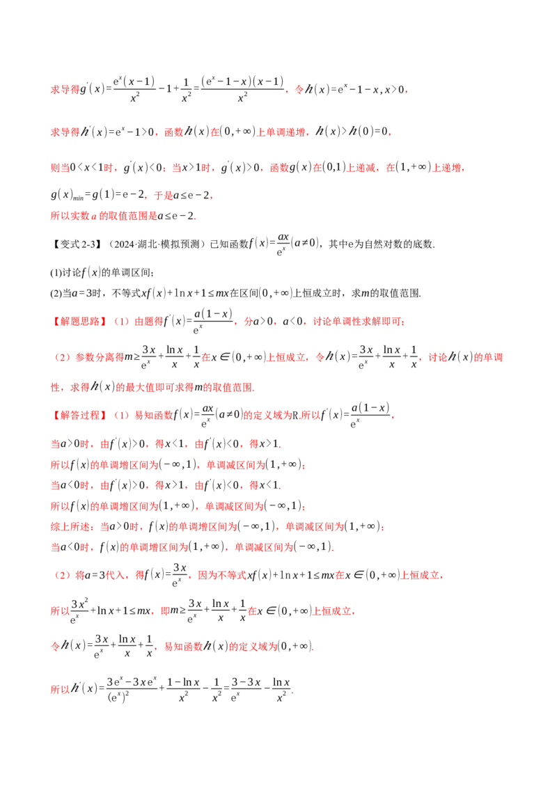 重难点05利用导数研究不等式恒（能）成立问题六大题型（举一反三）（新高考专用）（解析版）_2025年新高考资料_二轮复习_二、重难点突破篇