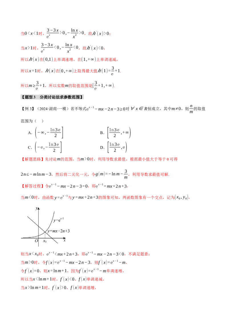 重难点05利用导数研究不等式恒（能）成立问题六大题型（举一反三）（新高考专用）（解析版）_2025年新高考资料_二轮复习_二、重难点突破篇