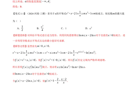 重难点05利用导数研究不等式恒（能）成立问题六大题型（举一反三）（新高考专用）（解析版）_2025年新高考资料_二轮复习_二、重难点突破篇