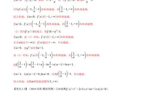 重难点05利用导数研究不等式恒（能）成立问题六大题型（举一反三）（新高考专用）（解析版）_2025年新高考资料_二轮复习_二、重难点突破篇