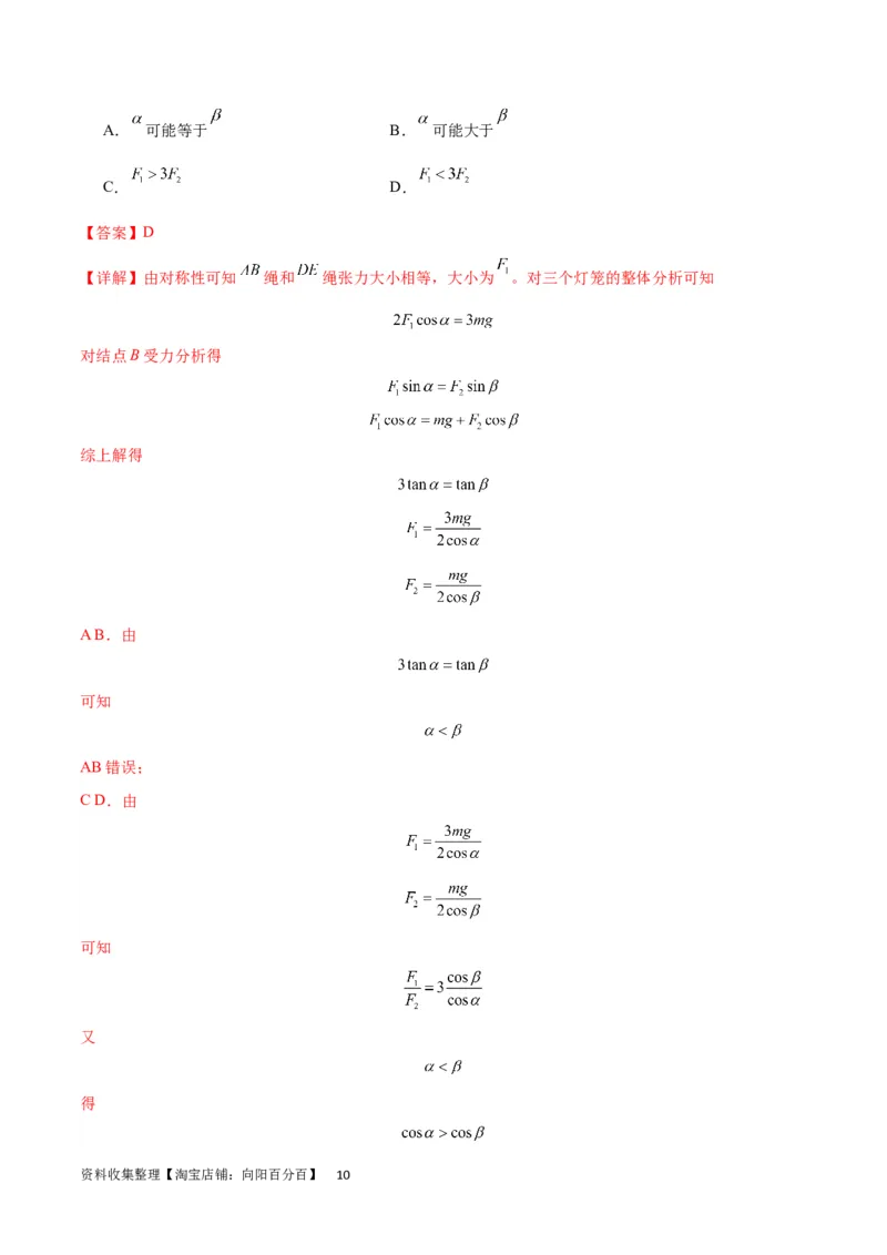 考点巩固卷06共点力的平衡与动态平衡问题（解析版）_04高考物理_新高考复习资料_2024新高考复习资料_一轮复习资料_完2024年高考物理一轮复习考点通关卷（新高考通用）_考点巩固卷