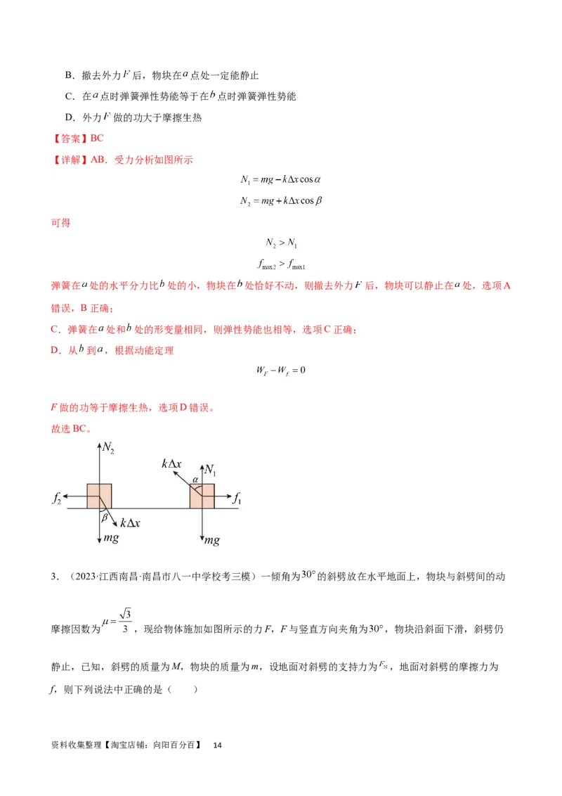 考点巩固卷06共点力的平衡与动态平衡问题（解析版）_04高考物理_新高考复习资料_2024新高考复习资料_一轮复习资料_完2024年高考物理一轮复习考点通关卷（新高考通用）_考点巩固卷