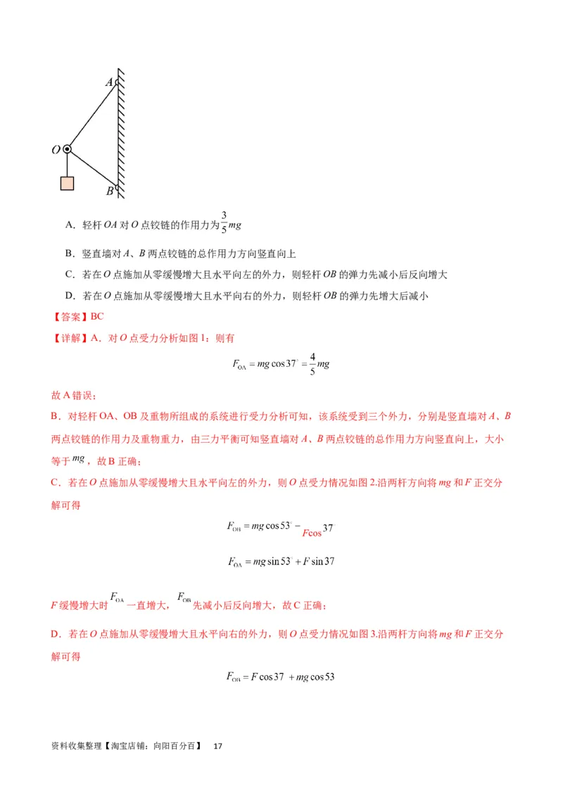 考点巩固卷06共点力的平衡与动态平衡问题（解析版）_04高考物理_新高考复习资料_2024新高考复习资料_一轮复习资料_完2024年高考物理一轮复习考点通关卷（新高考通用）_考点巩固卷