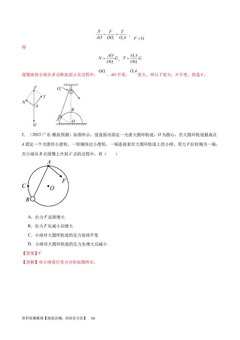 考点巩固卷06共点力的平衡与动态平衡问题（解析版）_04高考物理_新高考复习资料_2024新高考复习资料_一轮复习资料_完2024年高考物理一轮复习考点通关卷（新高考通用）_考点巩固卷