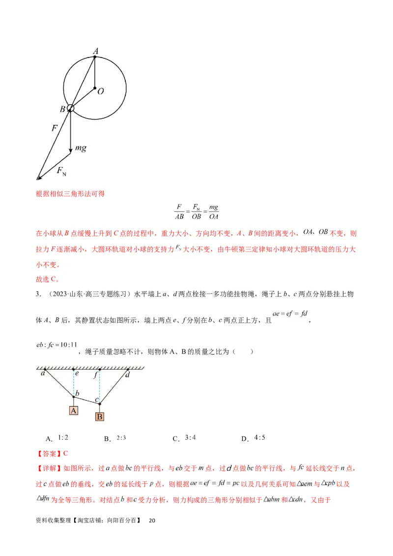 考点巩固卷06共点力的平衡与动态平衡问题（解析版）_04高考物理_新高考复习资料_2024新高考复习资料_一轮复习资料_完2024年高考物理一轮复习考点通关卷（新高考通用）_考点巩固卷