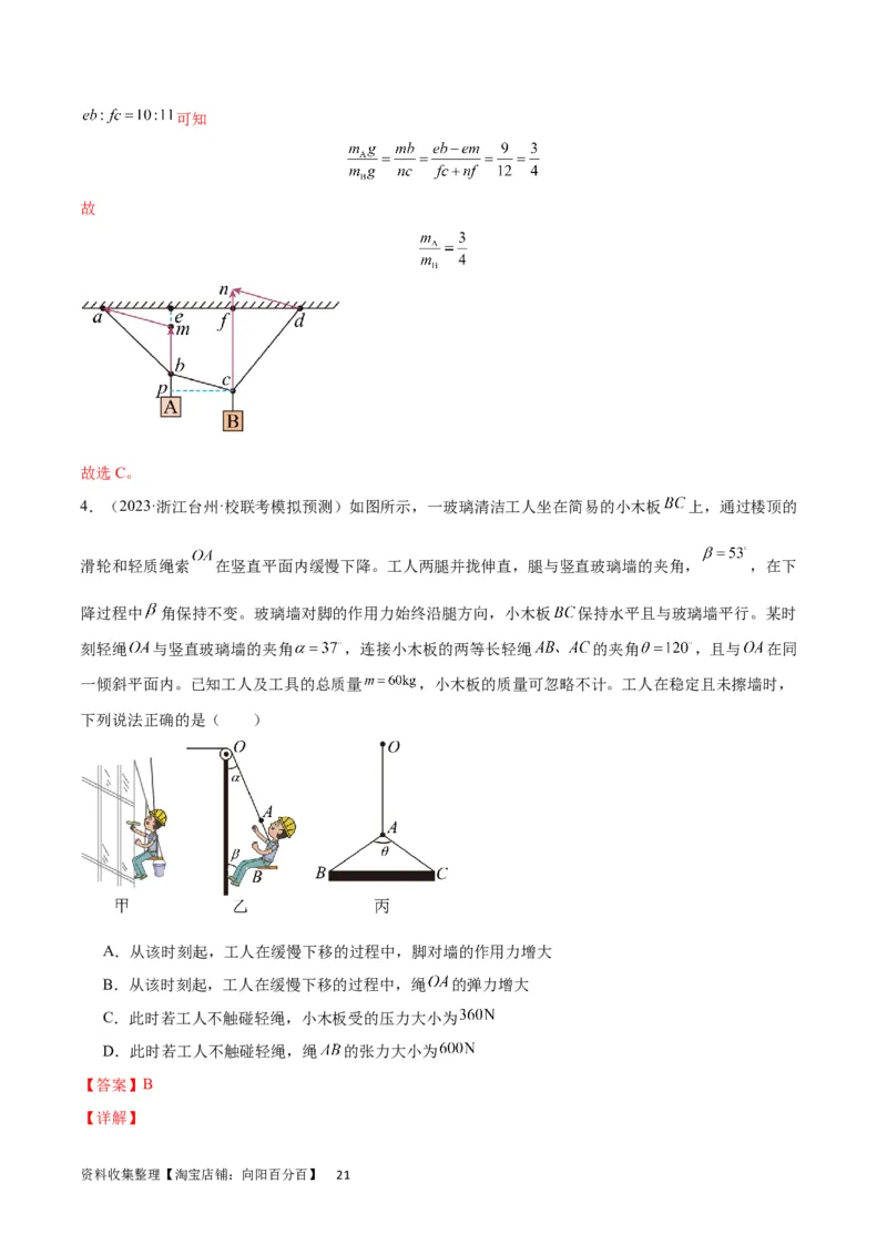 考点巩固卷06共点力的平衡与动态平衡问题（解析版）_04高考物理_新高考复习资料_2024新高考复习资料_一轮复习资料_完2024年高考物理一轮复习考点通关卷（新高考通用）_考点巩固卷