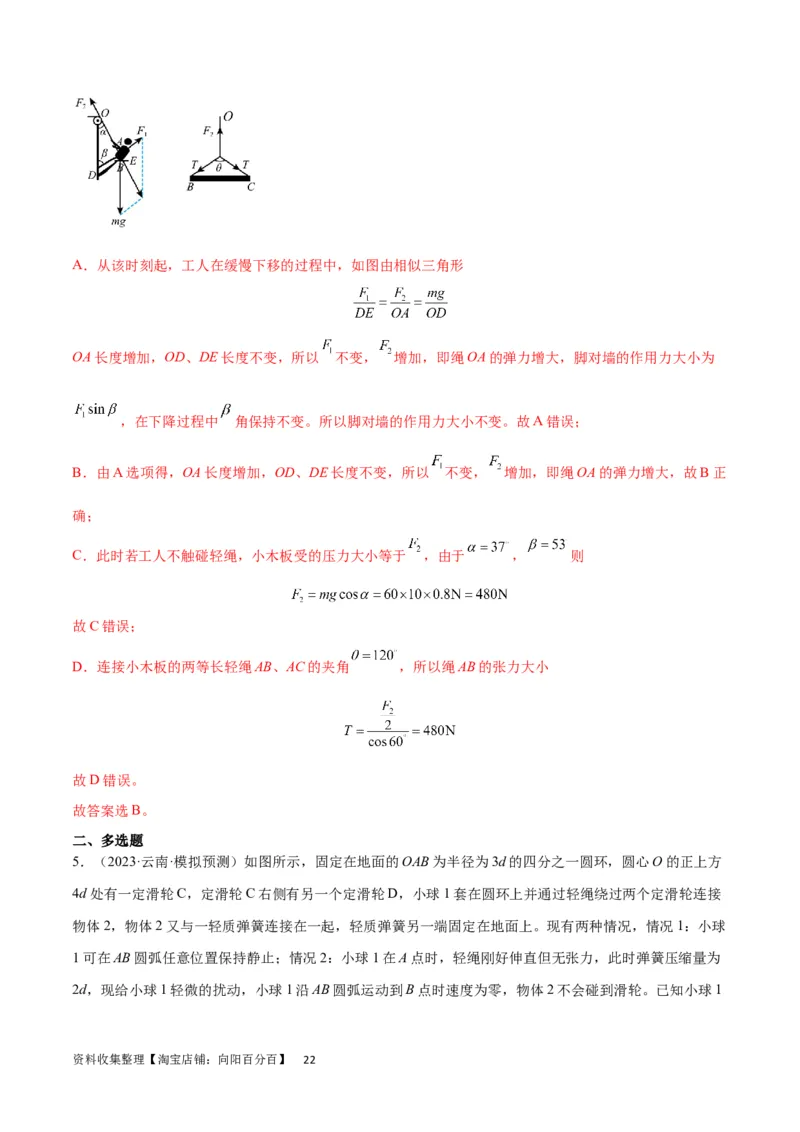 考点巩固卷06共点力的平衡与动态平衡问题（解析版）_04高考物理_新高考复习资料_2024新高考复习资料_一轮复习资料_完2024年高考物理一轮复习考点通关卷（新高考通用）_考点巩固卷