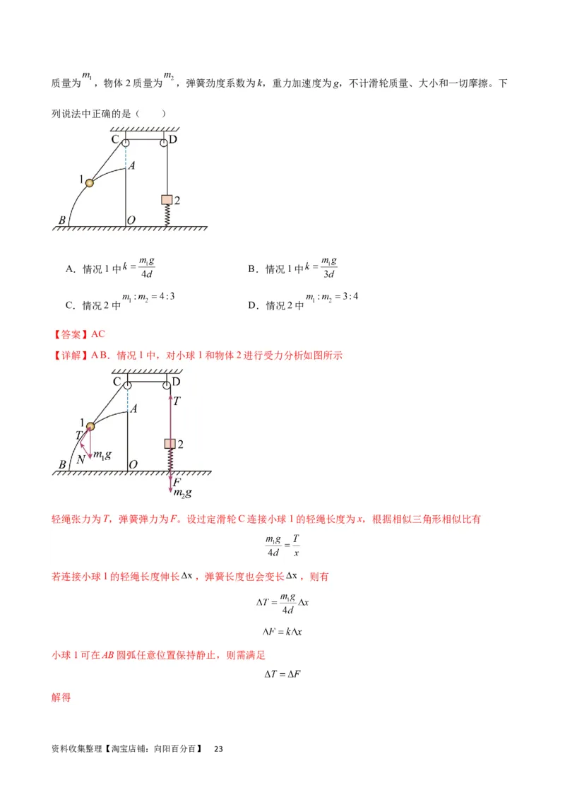 考点巩固卷06共点力的平衡与动态平衡问题（解析版）_04高考物理_新高考复习资料_2024新高考复习资料_一轮复习资料_完2024年高考物理一轮复习考点通关卷（新高考通用）_考点巩固卷