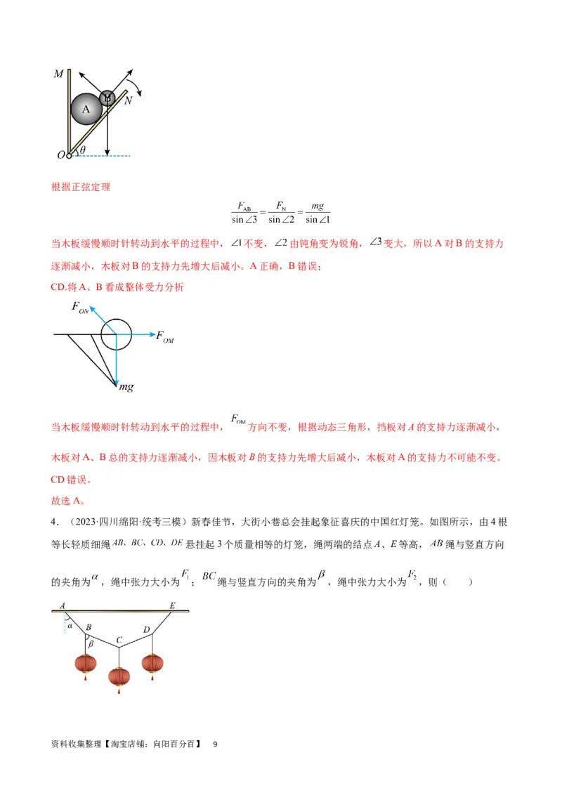 考点巩固卷06共点力的平衡与动态平衡问题（解析版）_04高考物理_新高考复习资料_2024新高考复习资料_一轮复习资料_完2024年高考物理一轮复习考点通关卷（新高考通用）_考点巩固卷