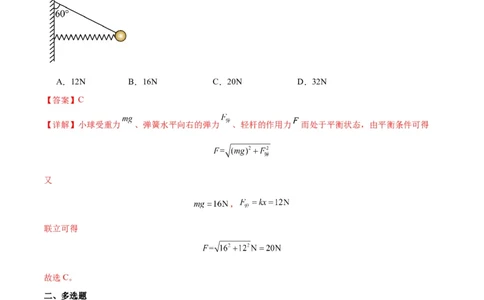 考点巩固卷06共点力的平衡与动态平衡问题（解析版）_04高考物理_新高考复习资料_2024新高考复习资料_一轮复习资料_完2024年高考物理一轮复习考点通关卷（新高考通用）_考点巩固卷