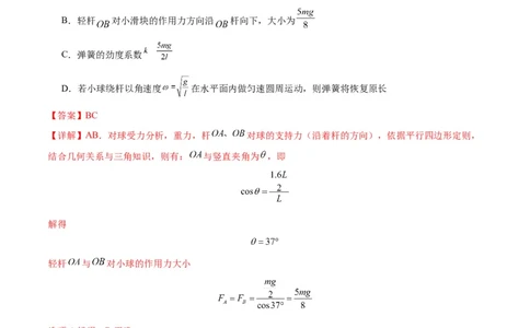 考点巩固卷06共点力的平衡与动态平衡问题（解析版）_04高考物理_新高考复习资料_2024新高考复习资料_一轮复习资料_完2024年高考物理一轮复习考点通关卷（新高考通用）_考点巩固卷
