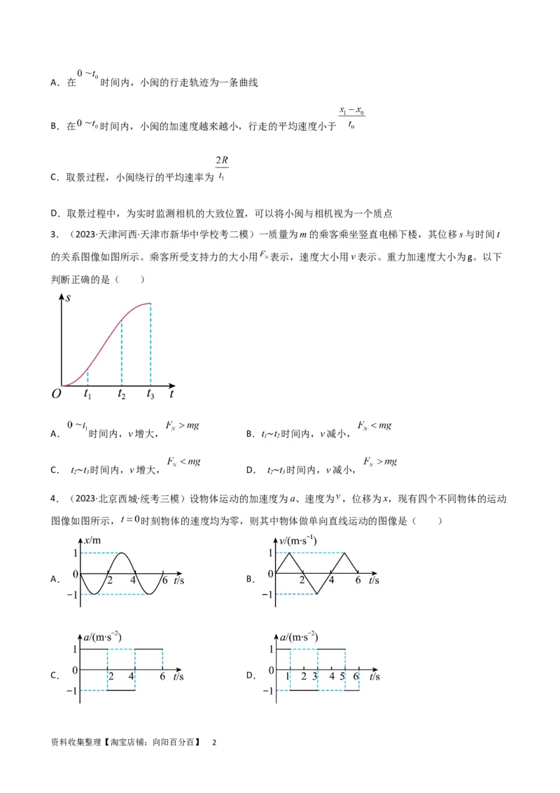 考点巩固卷02图像问题（原卷版）_04高考物理_新高考复习资料_2024新高考复习资料_一轮复习资料_完2024年高考物理一轮复习考点通关卷（新高考通用）_考点巩固卷_力学部分_1直线运动