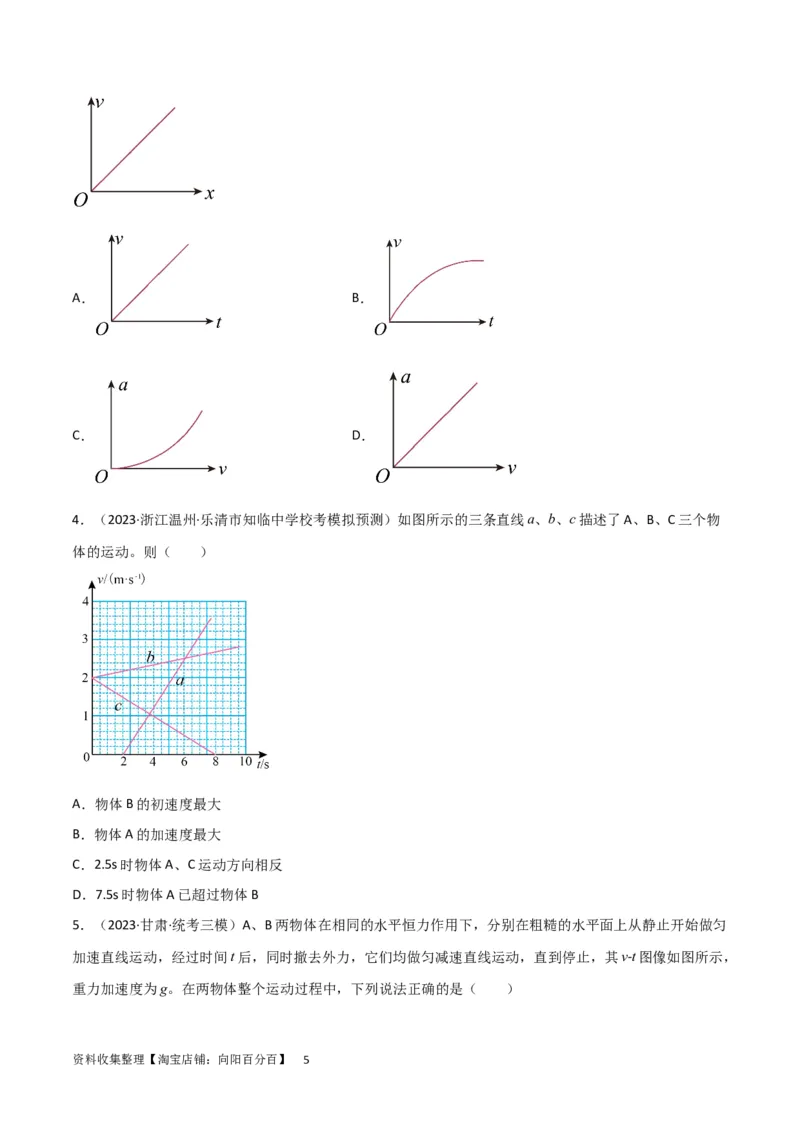 考点巩固卷02图像问题（原卷版）_04高考物理_新高考复习资料_2024新高考复习资料_一轮复习资料_完2024年高考物理一轮复习考点通关卷（新高考通用）_考点巩固卷_力学部分_1直线运动